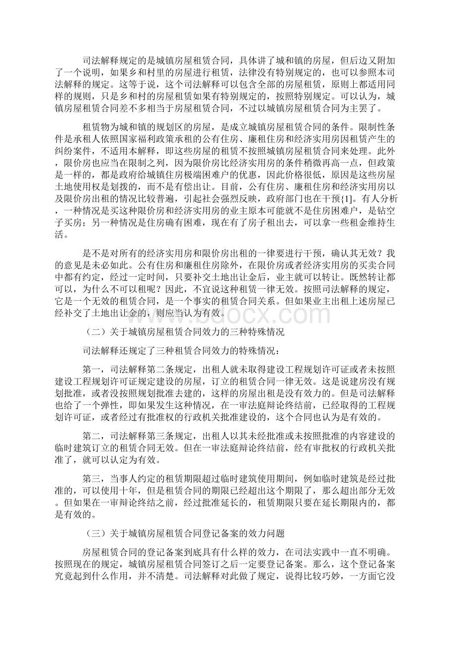 关于审理城镇房屋租赁合同纠纷案件具体应用法律若干问题的解释.docx_第2页