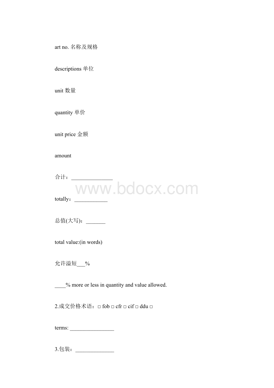 中英文外贸合同范本Word格式.docx_第3页