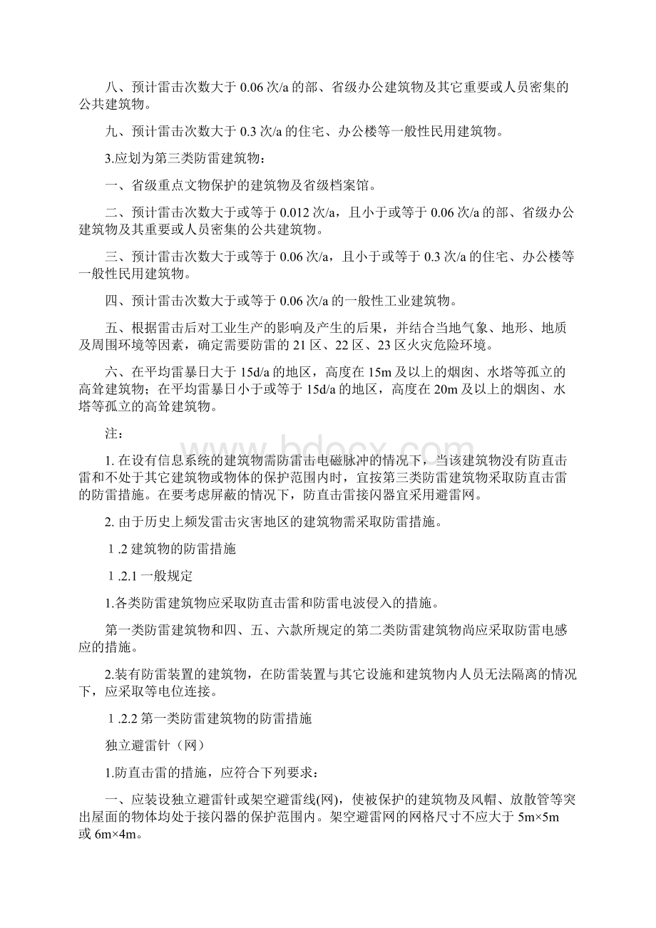 建筑物防雷的分类及措施.docx_第2页