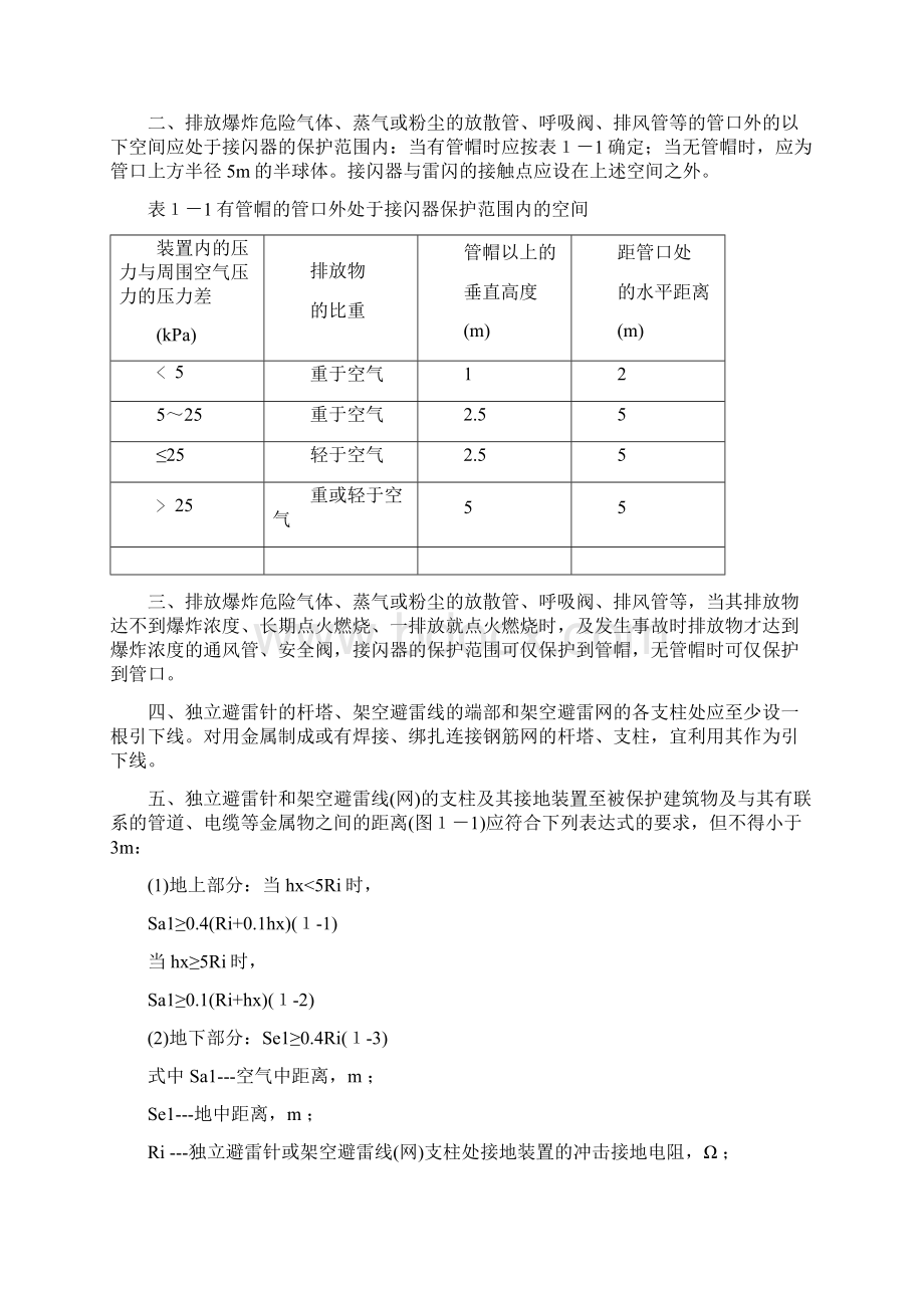 建筑物防雷的分类及措施.docx_第3页