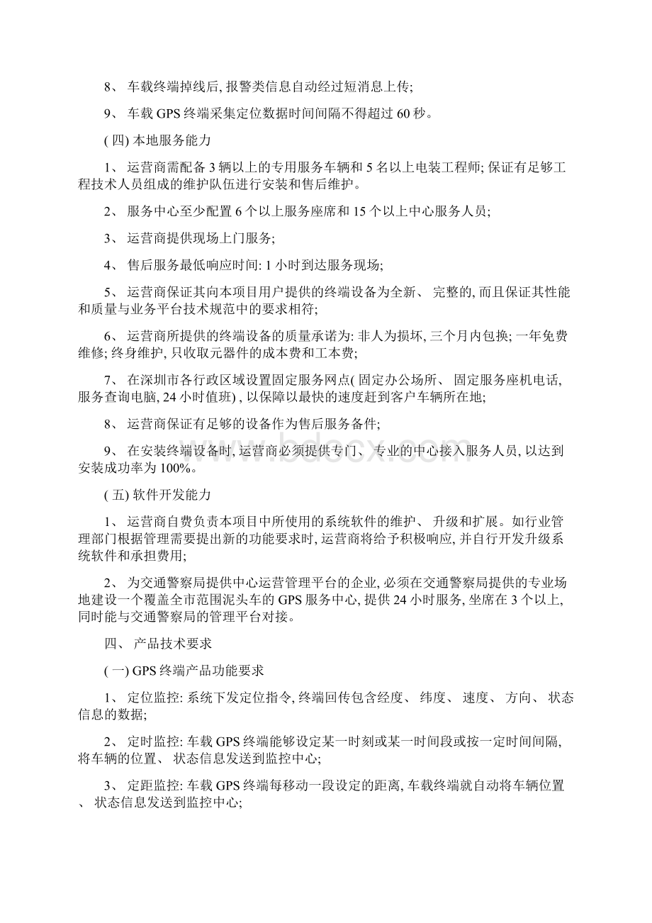 深圳市泥头车GPS监管系统项目建设方案模板Word格式.docx_第3页