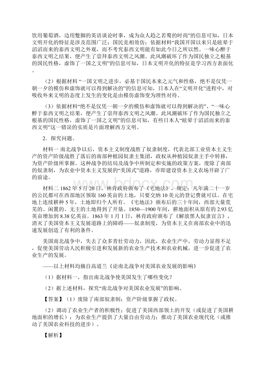 最新《殖民地人民的反抗与资本主义制度的扩展材料》测试附解析Word文档下载推荐.docx_第2页