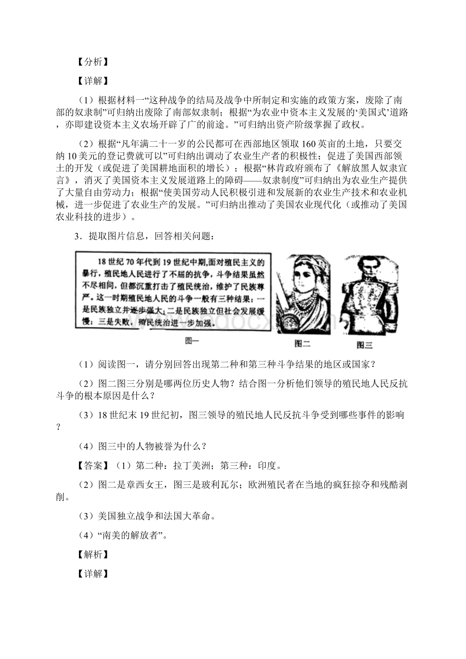 最新《殖民地人民的反抗与资本主义制度的扩展材料》测试附解析.docx_第3页