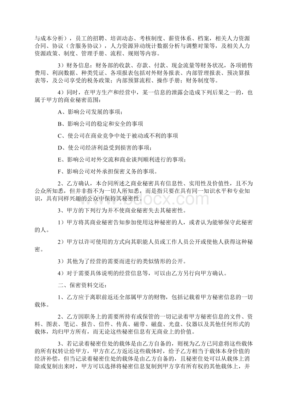 实用的保密协议书锦集5篇最新Word格式.docx_第3页