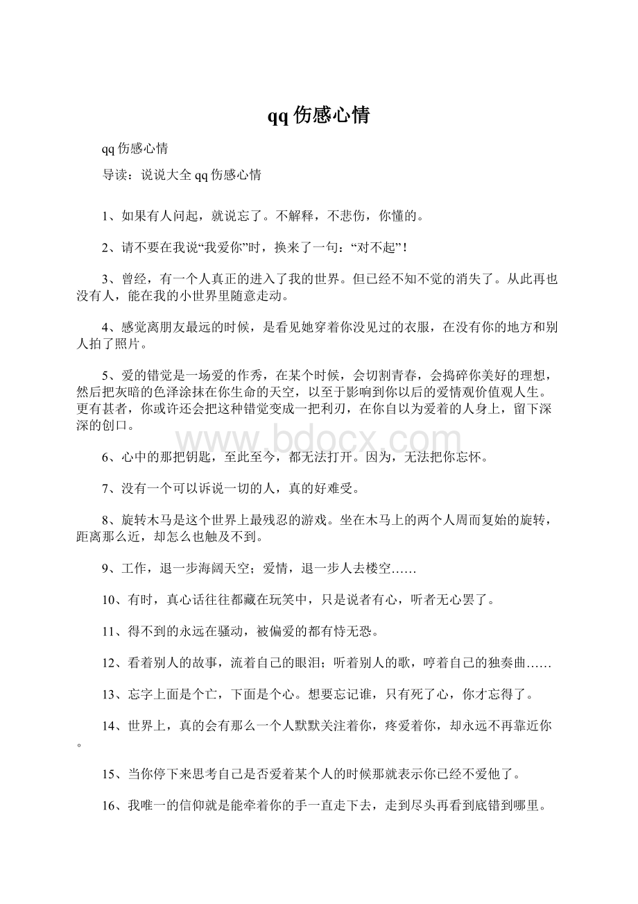 qq伤感心情Word文档格式.docx