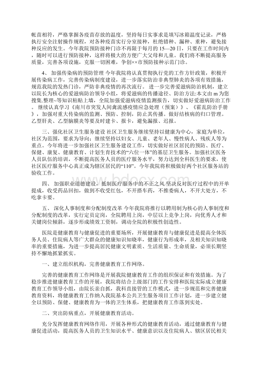 医院年度工作计划范文4篇.docx_第2页