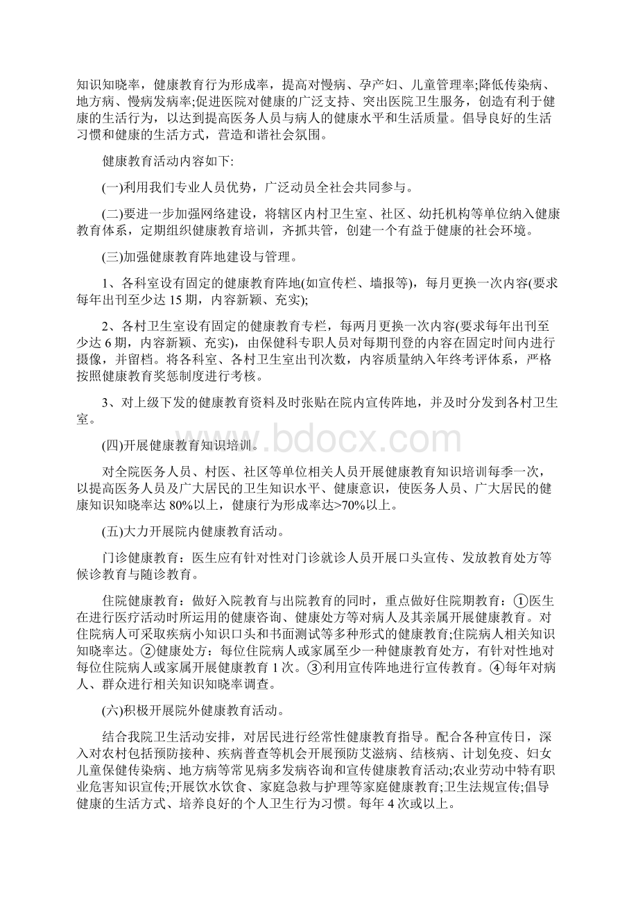 医院年度工作计划范文4篇.docx_第3页