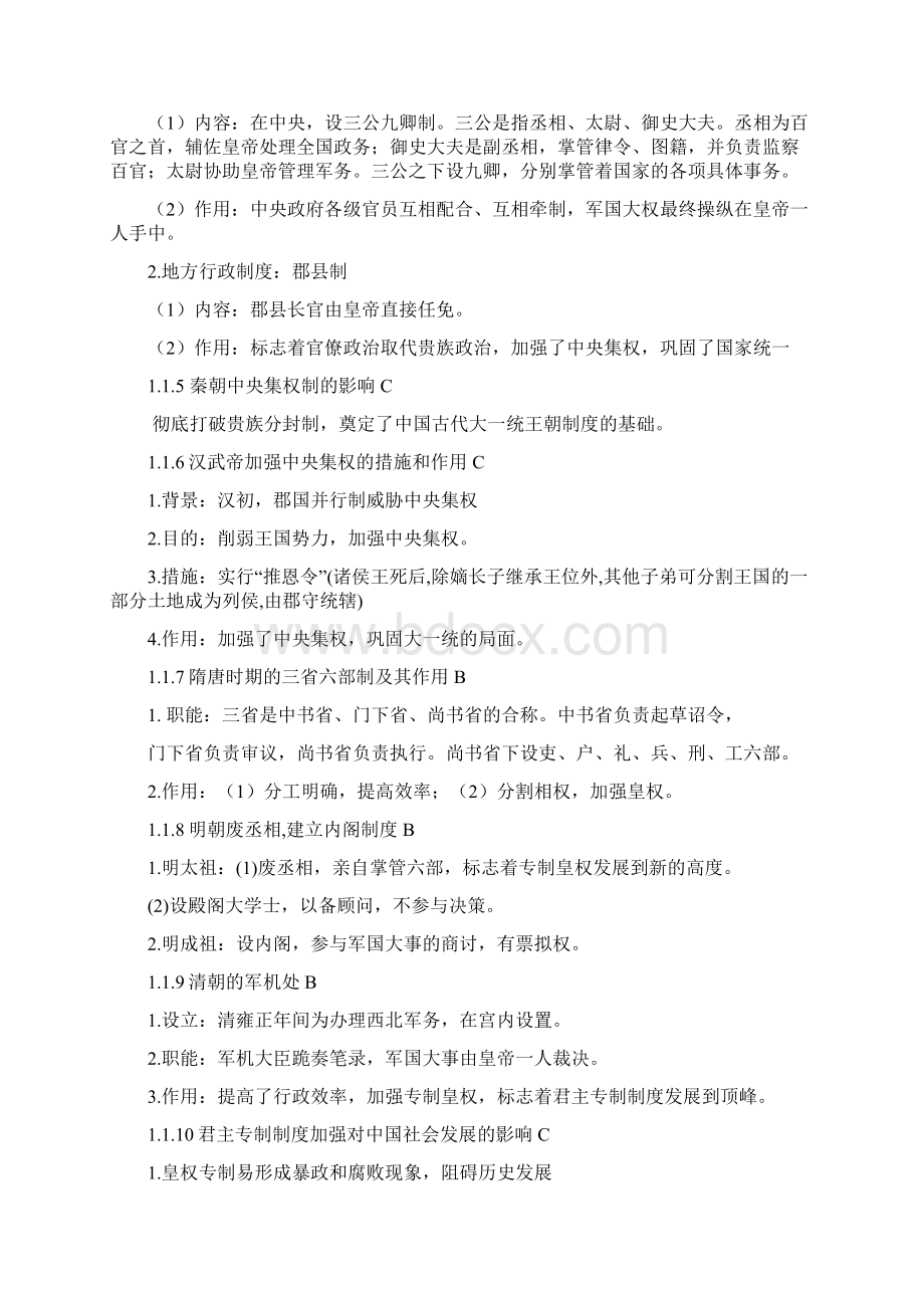 高中历史会考复习提纲必修一Word文档格式.docx_第2页