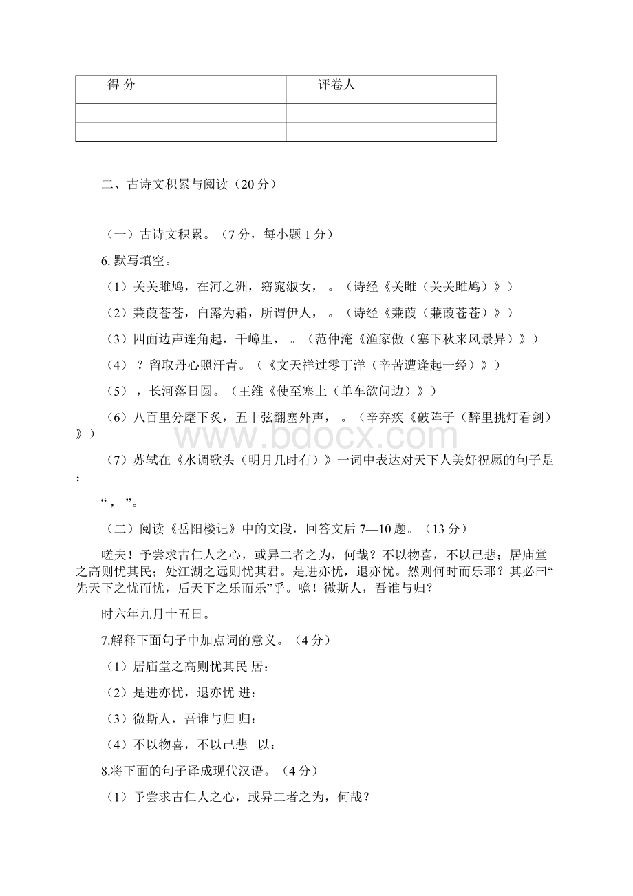 荣昌高中阶段招生暨初中毕业考试语文试题word版有答案.docx_第3页