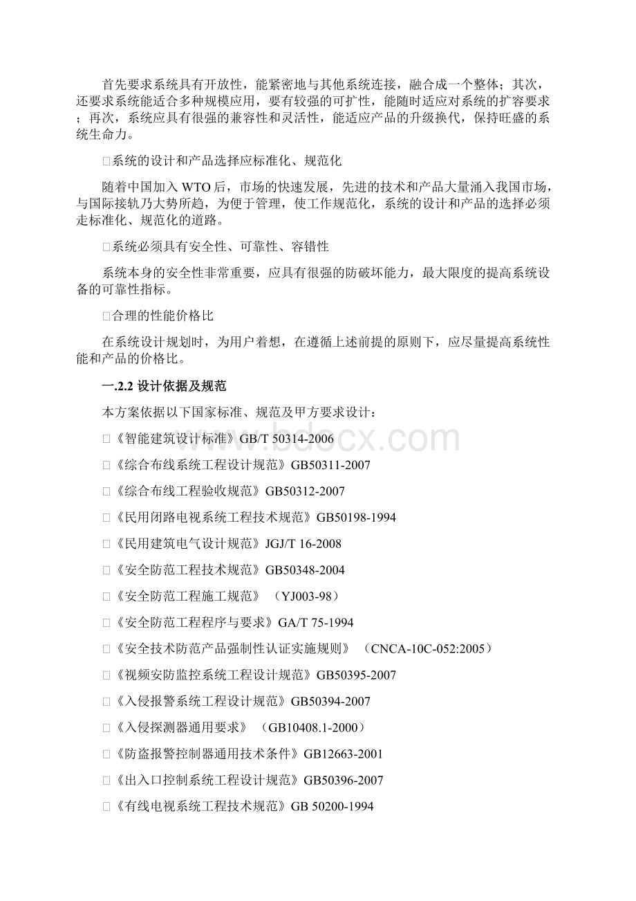 网络高清监控系统建设方案Word格式.docx_第2页