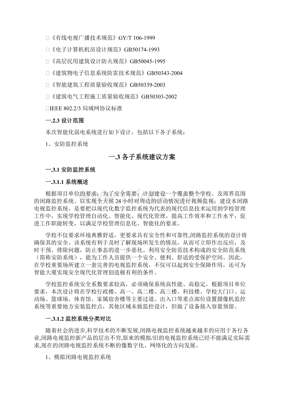 网络高清监控系统建设方案Word格式.docx_第3页