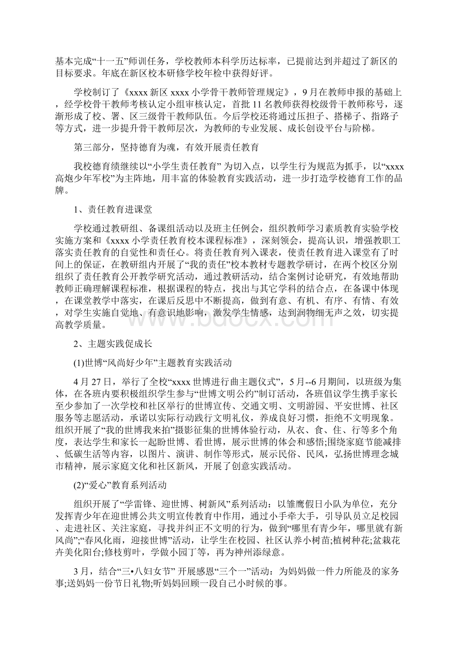 小度学校工作总结讲话形式教学提纲.docx_第3页