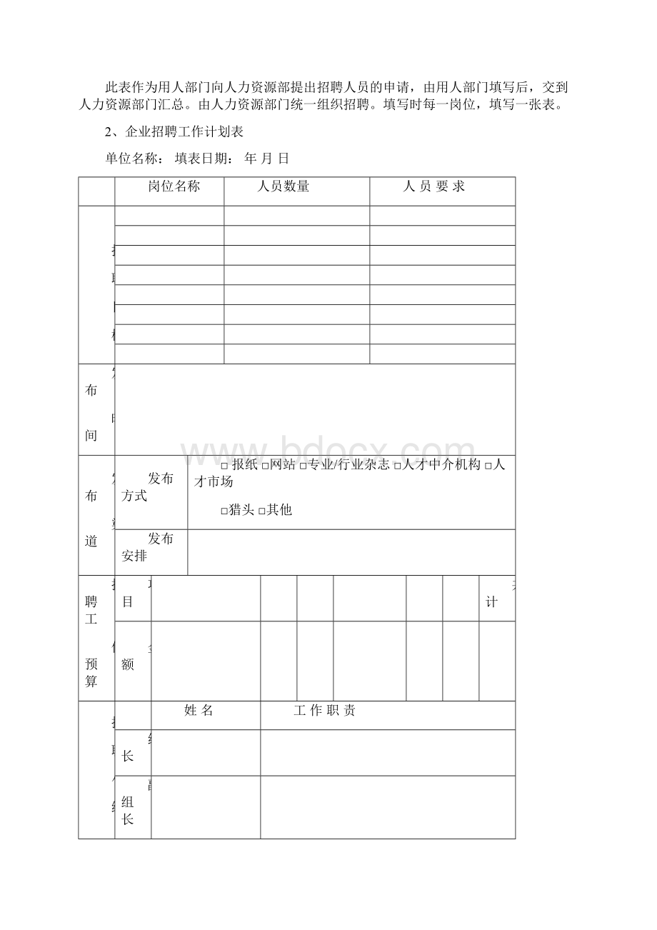 员工招聘录用表格.docx_第3页