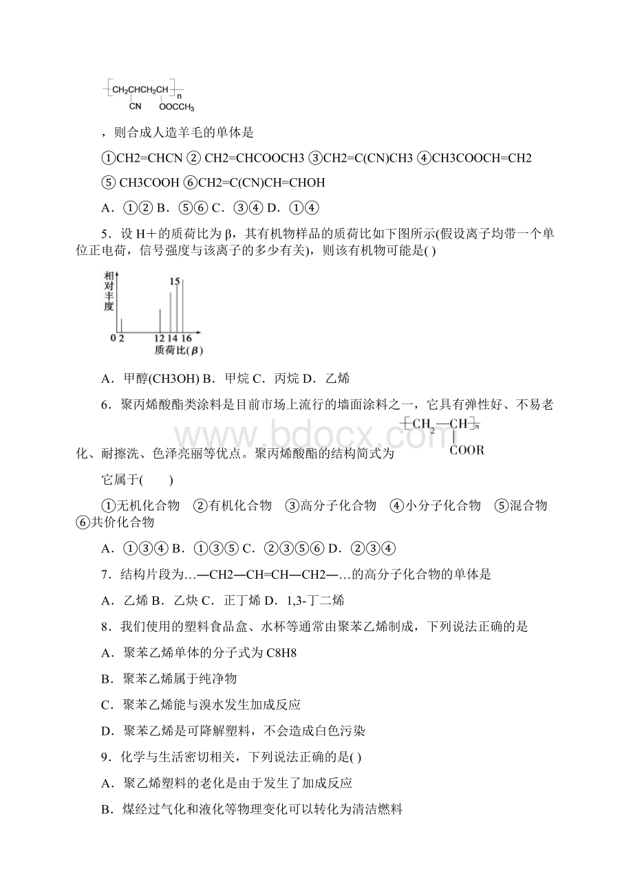 届高三化学有机合成及其应及合成高分子化合物.docx_第2页