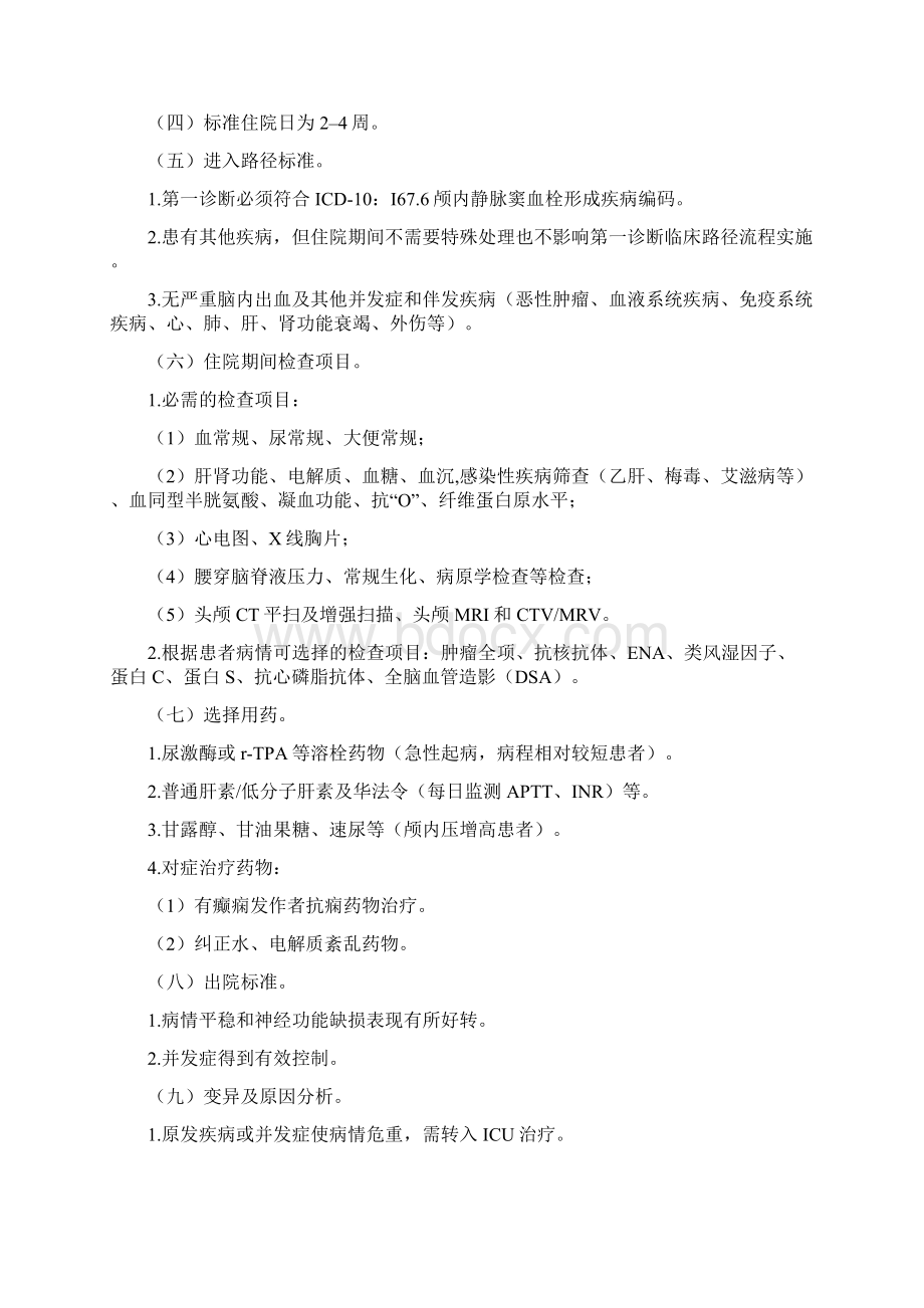 神经内科十种技术病种及临床路径题库复习过程.docx_第2页