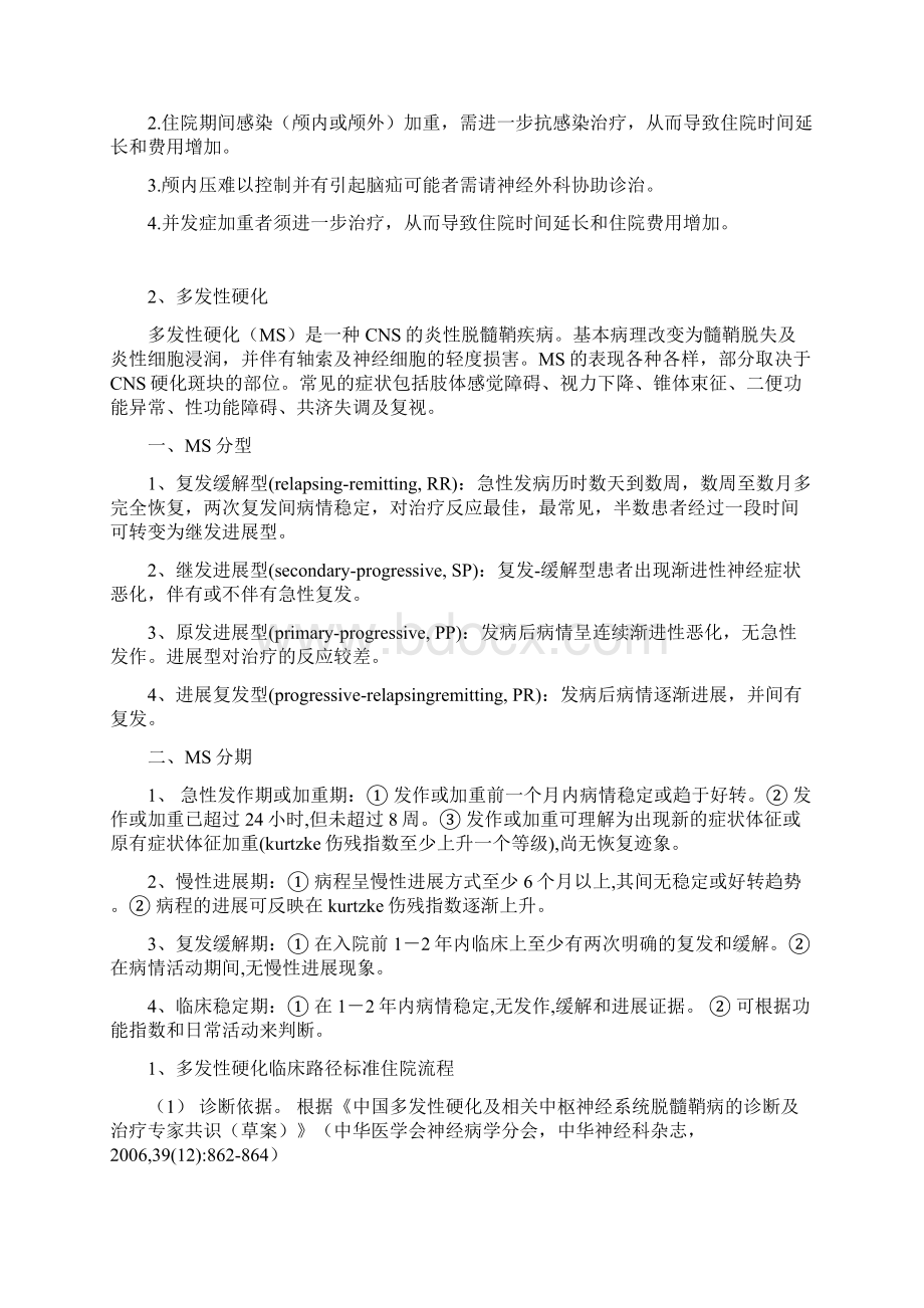 神经内科十种技术病种及临床路径题库复习过程.docx_第3页