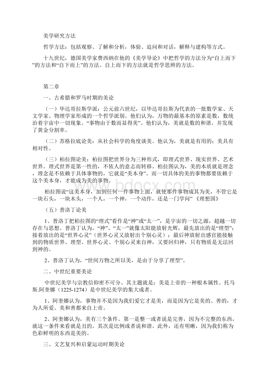 美学概论复习要点.docx_第2页