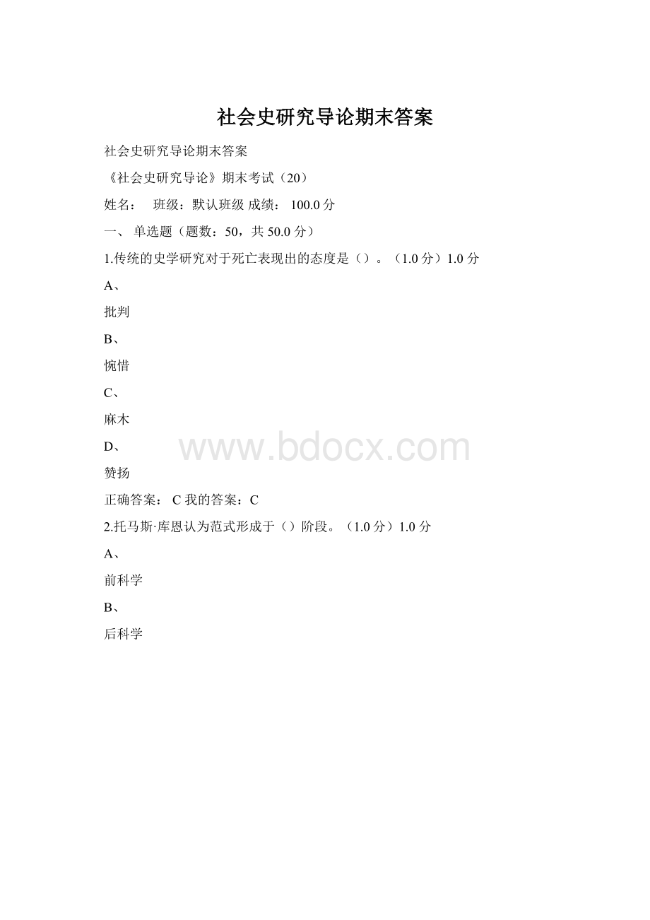 社会史研究导论期末答案.docx