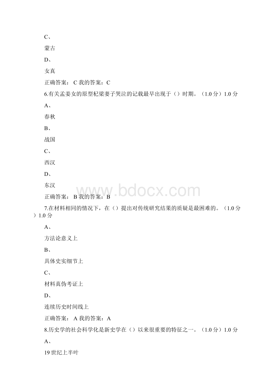 社会史研究导论期末答案.docx_第3页