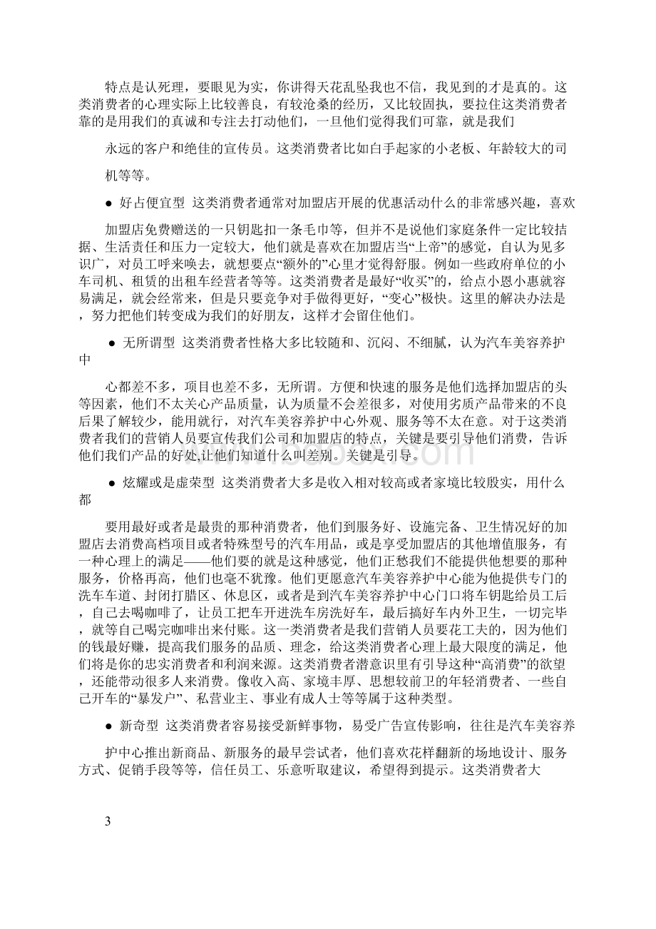 汽车美容养护中心的营销.docx_第2页