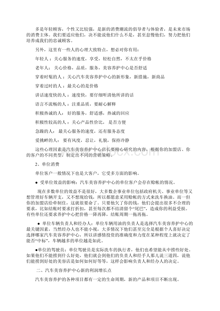 汽车美容养护中心的营销.docx_第3页