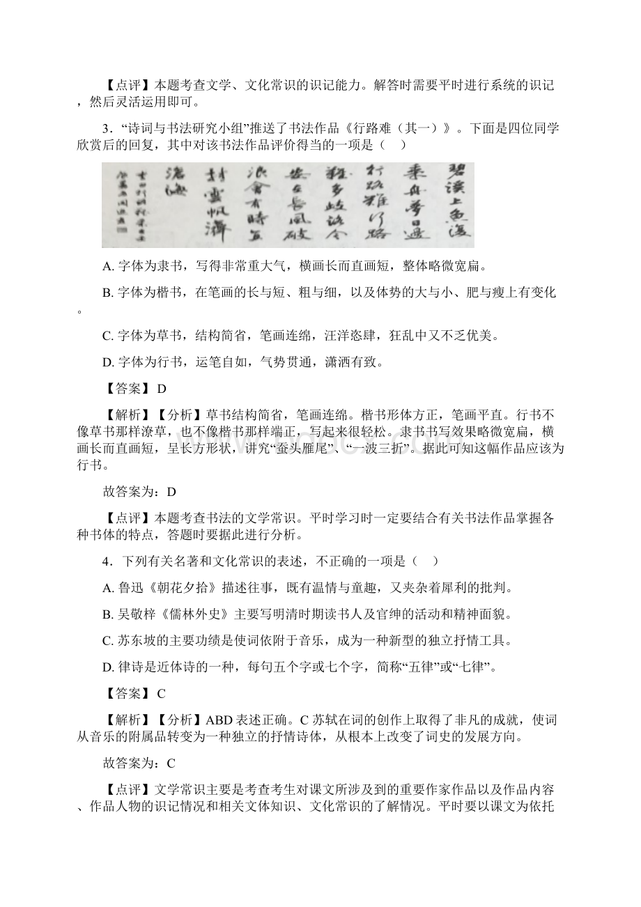 中考语文文学常识练习题及答案.docx_第2页