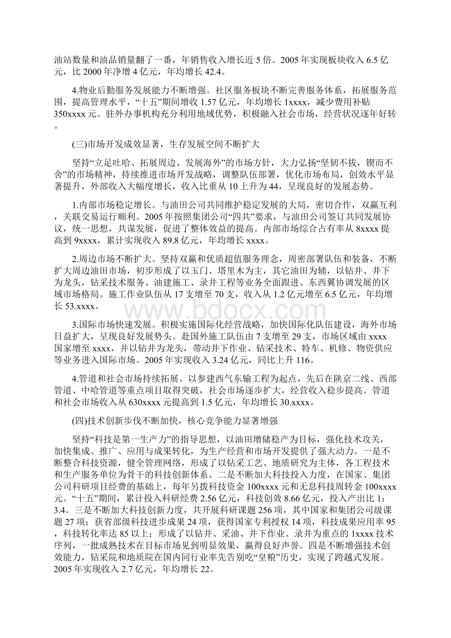 指挥部十五期间工作总结.docx_第2页