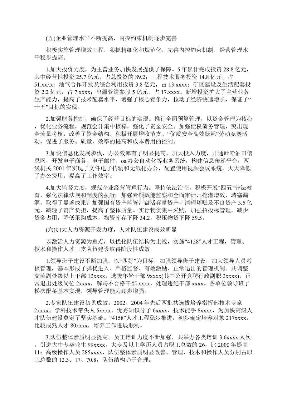 指挥部十五期间工作总结.docx_第3页