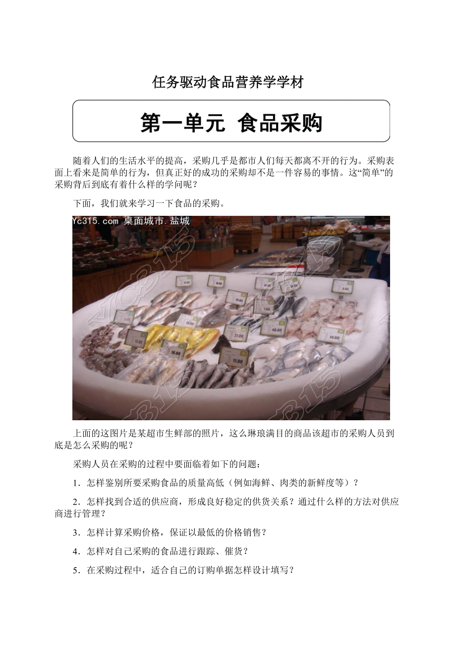 任务驱动食品营养学学材.docx