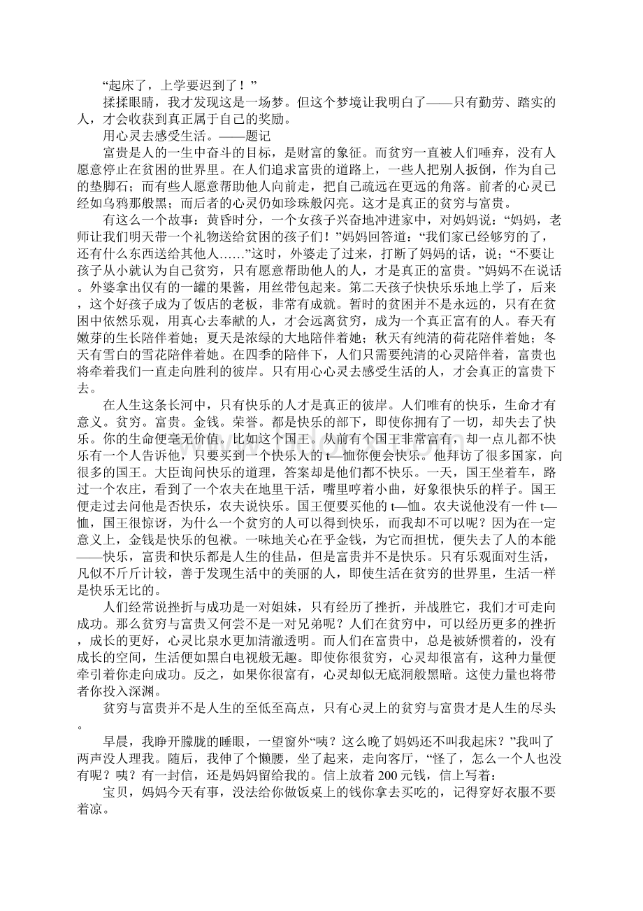 关于贫穷作文精选30篇文档格式.docx_第3页