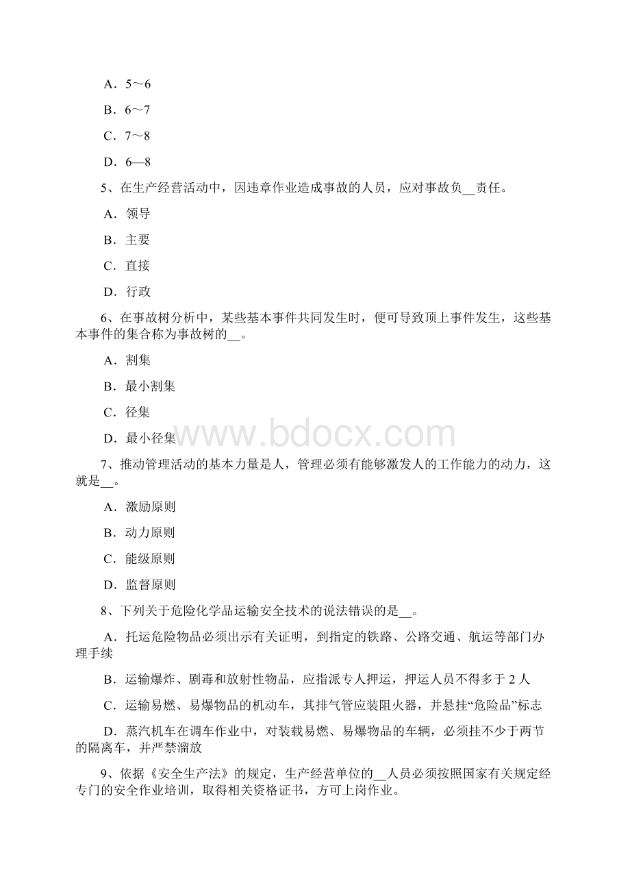 山西省安全工程师安全生产施工现场扬尘控制要点和控制措施试题.docx_第2页