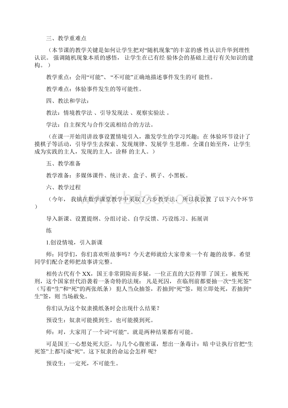 人教版五年级数学上册可能性说课稿42239Word下载.docx_第2页