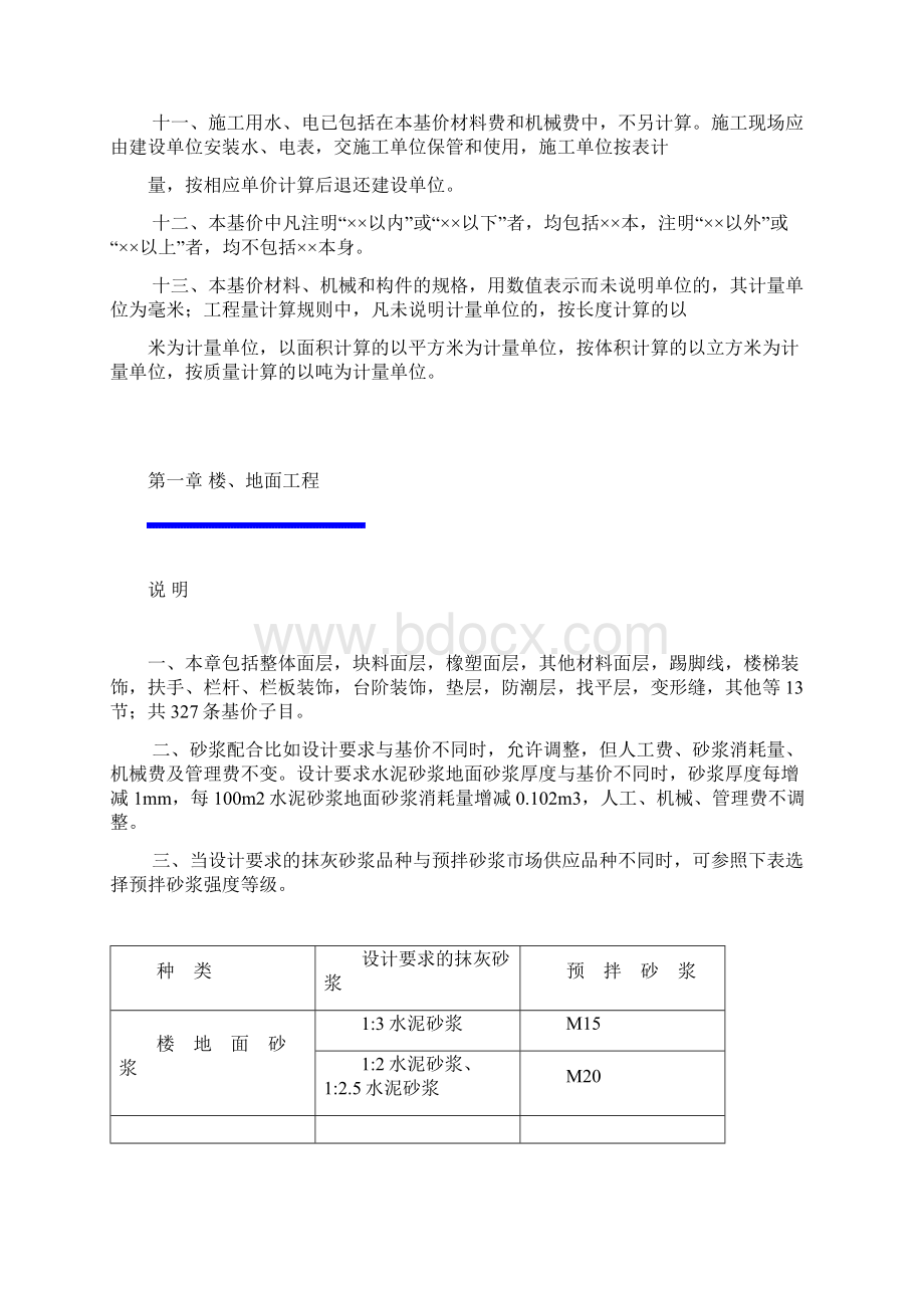 装饰装修工程预算基价定额说明.docx_第3页