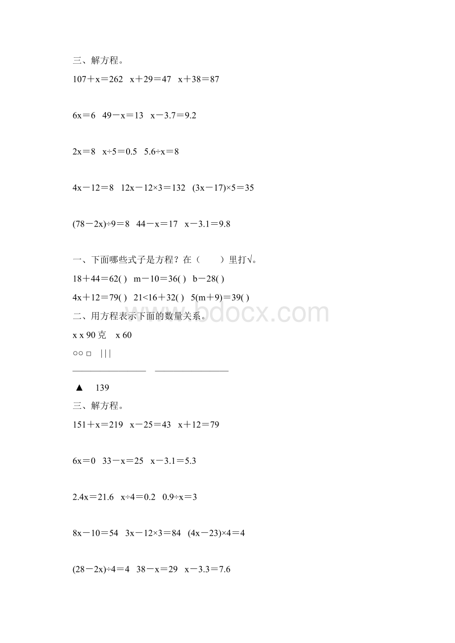 人教版五年级数学上册《解简易方程》练习题精选 84.docx_第2页