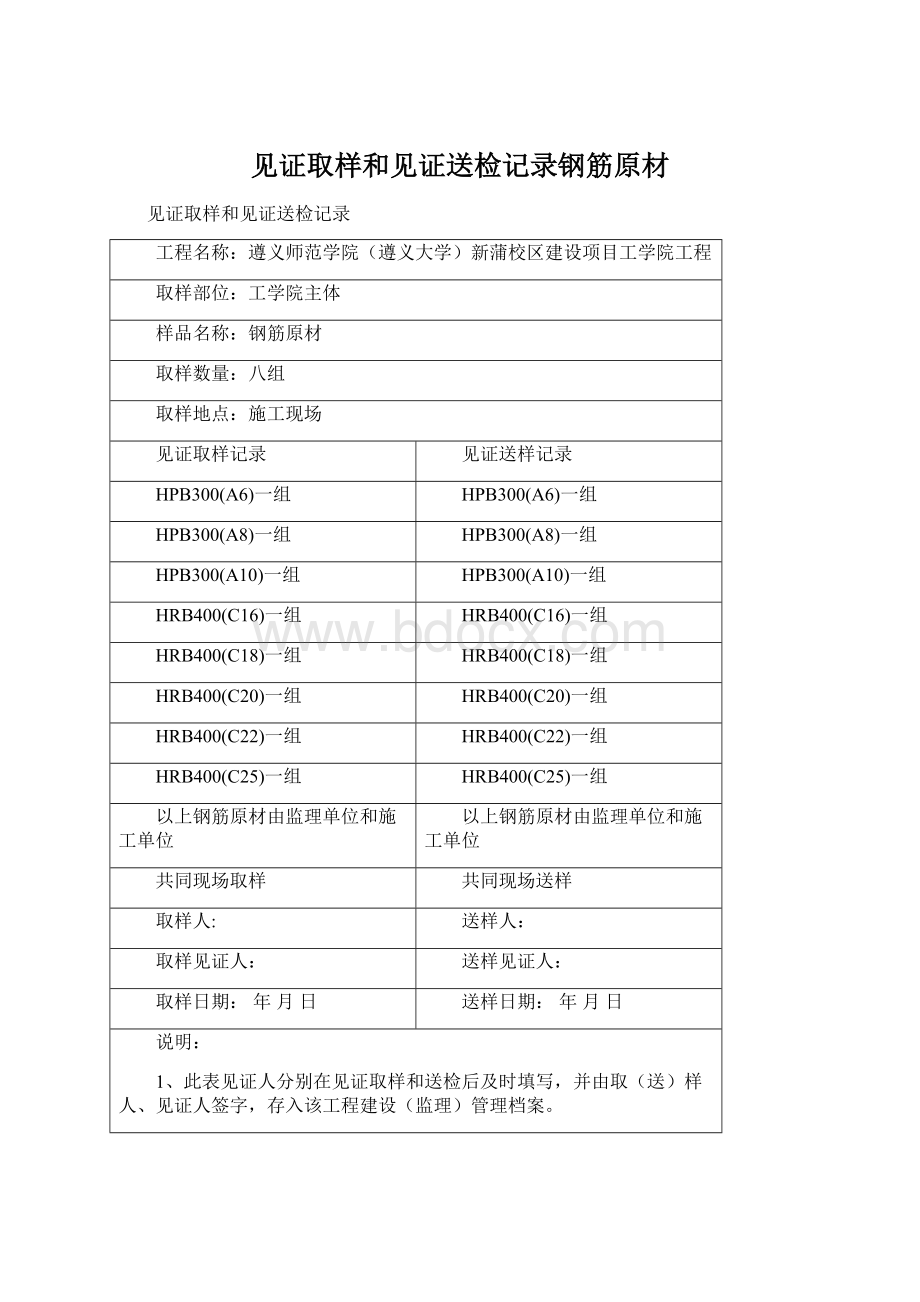 见证取样和见证送检记录钢筋原材.docx_第1页