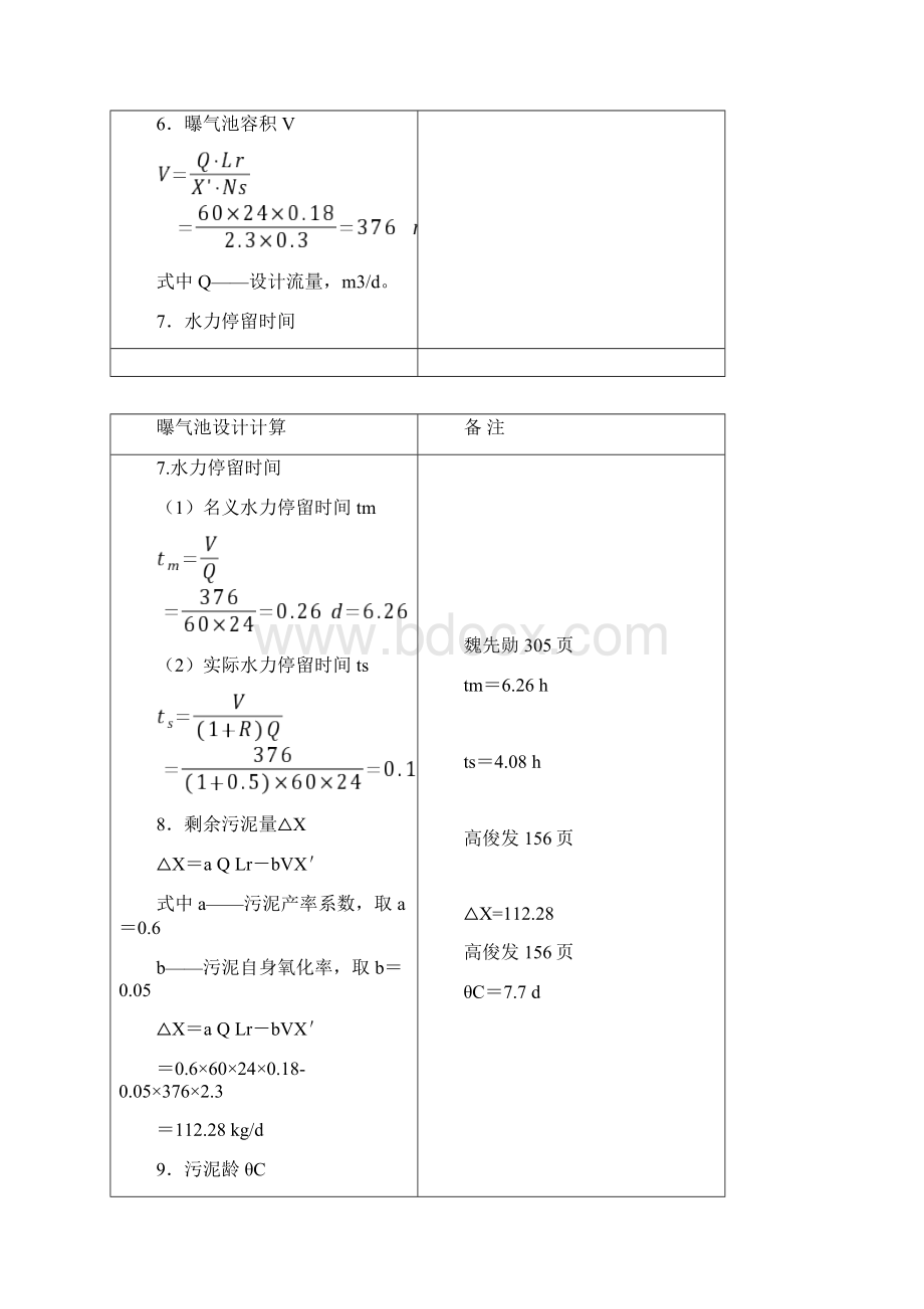 曝气池设计计算Word文档格式.docx_第3页