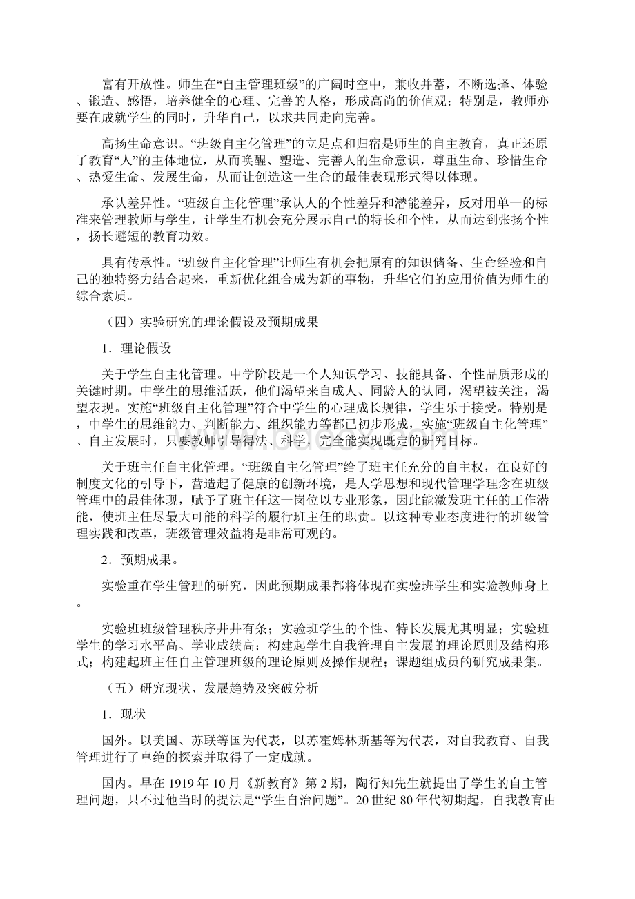 班级自主化管理课题阶段小结.docx_第3页