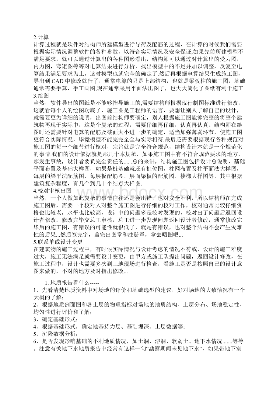 手把手教你结构设计入门到熟练.docx_第2页