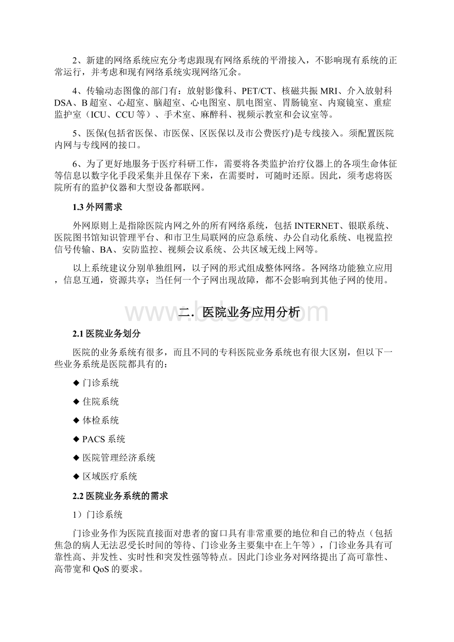 XX医院网络建设方案Word格式文档下载.docx_第2页