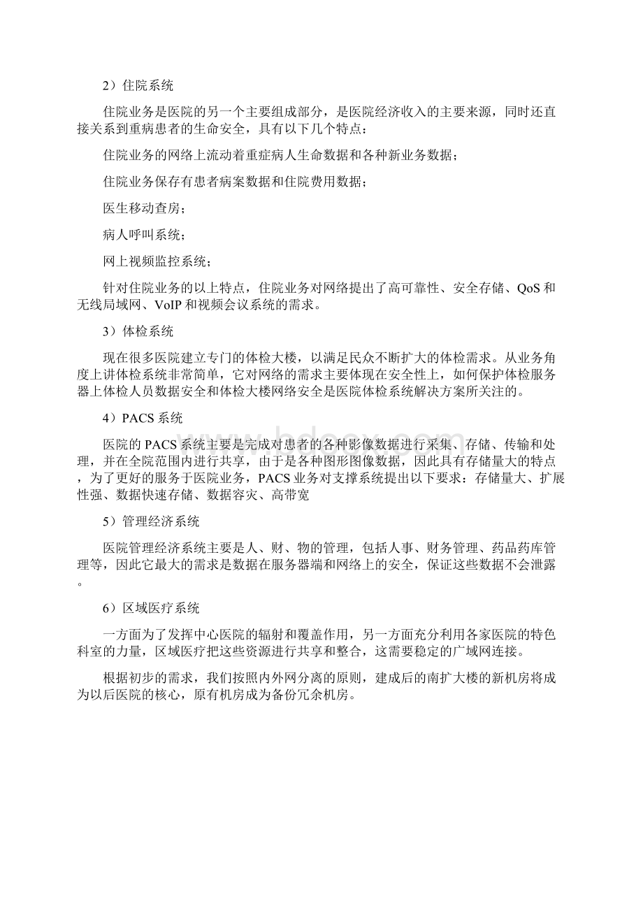 XX医院网络建设方案Word格式文档下载.docx_第3页