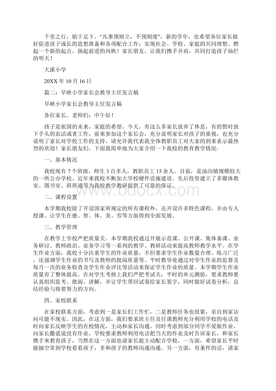 小学教导主任家长会发言稿.docx_第3页