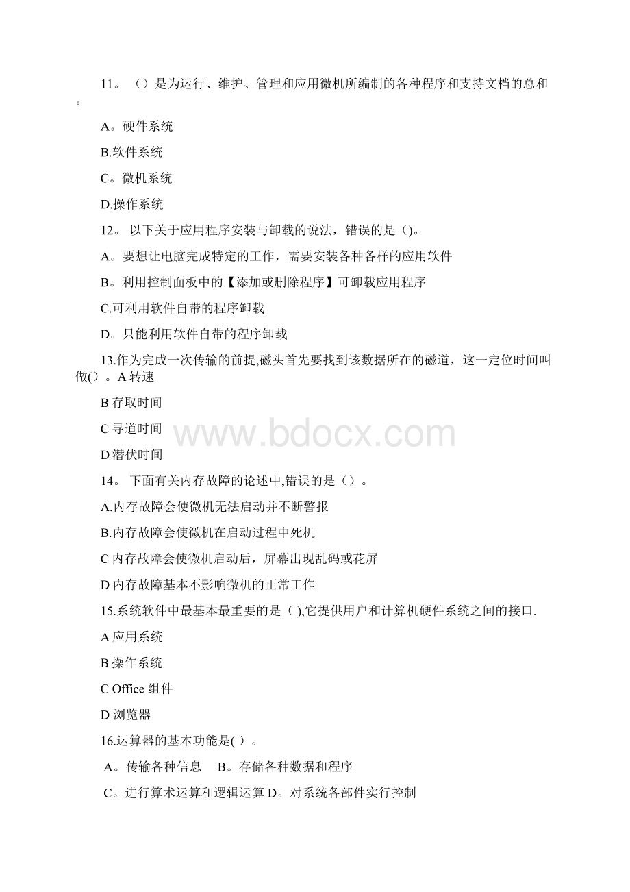 《微机系统与维护》模拟题常见的微机联网硬件.docx_第3页