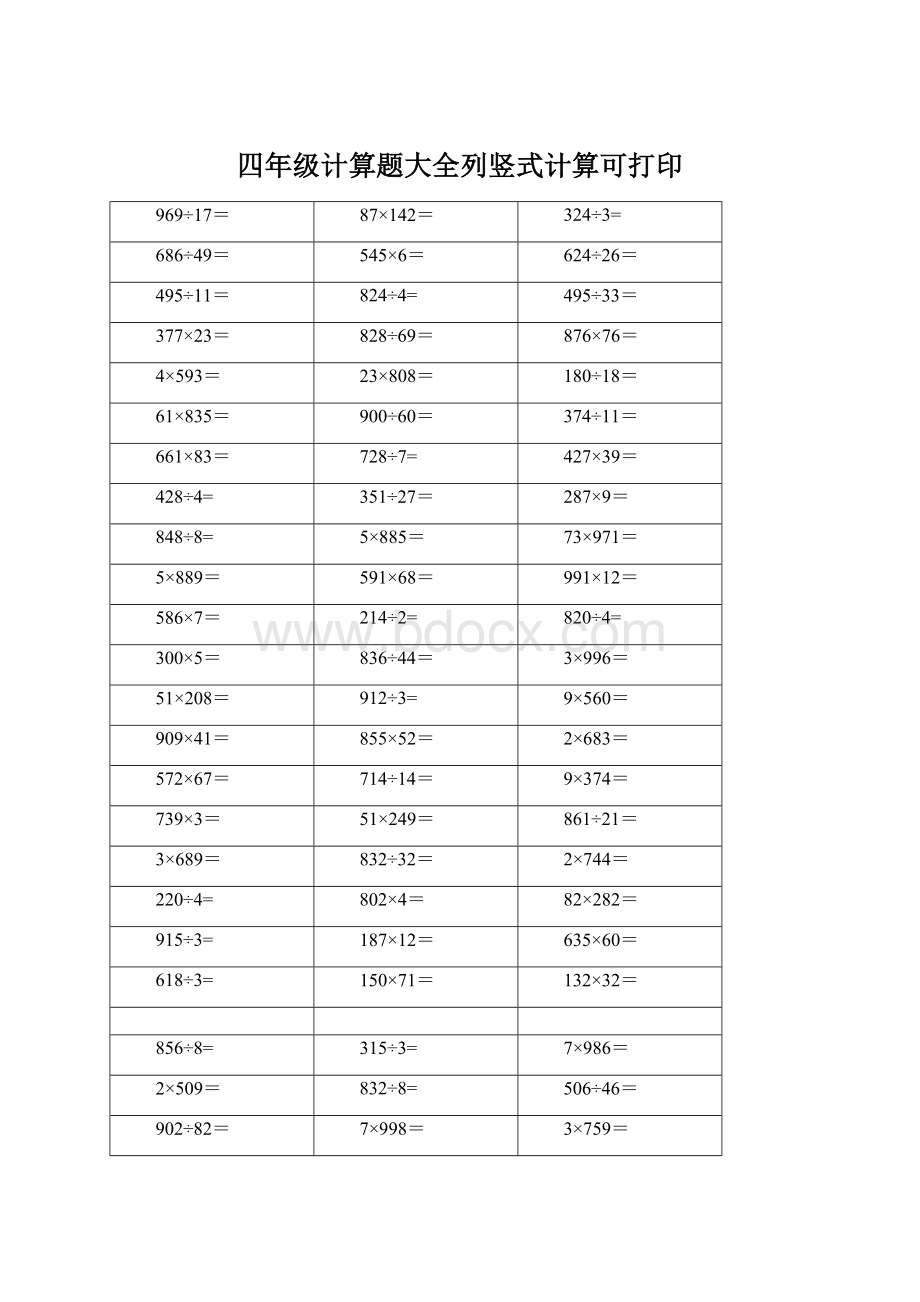四年级计算题大全列竖式计算可打印Word文件下载.docx