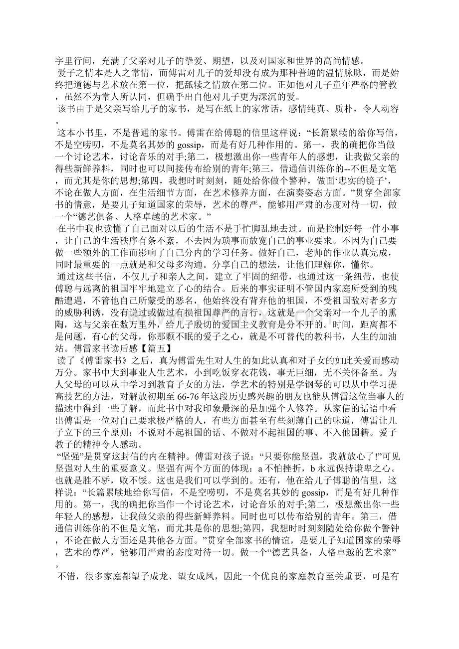 傅雷家书读后感初中生个人感悟.docx_第3页