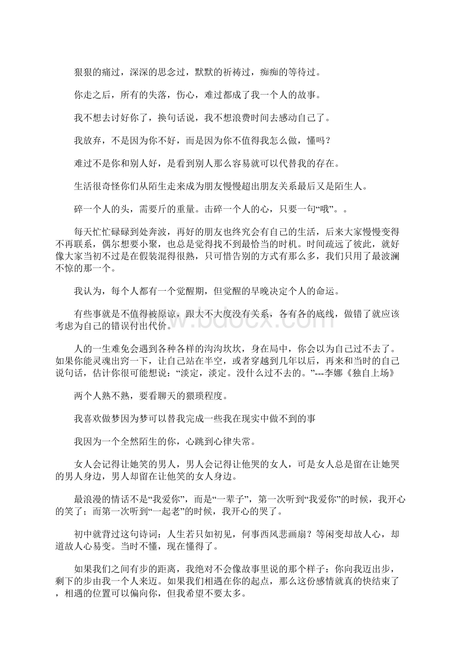 告诉你爱情真谛的爱的很深的说说心情Word格式文档下载.docx_第3页