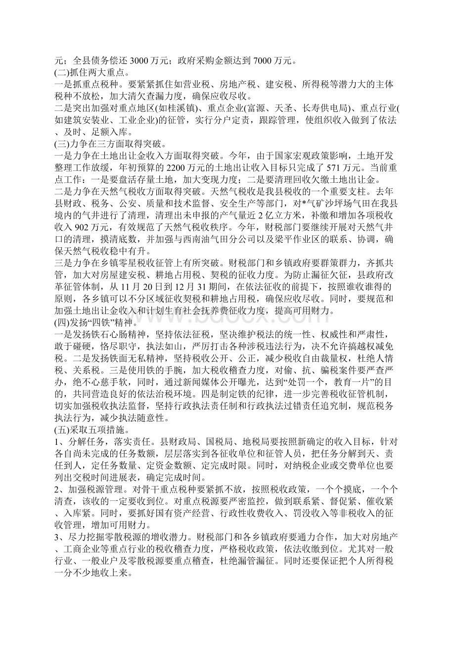 副县长在全县财政增收节支动员讲话Word文档下载推荐.docx_第3页