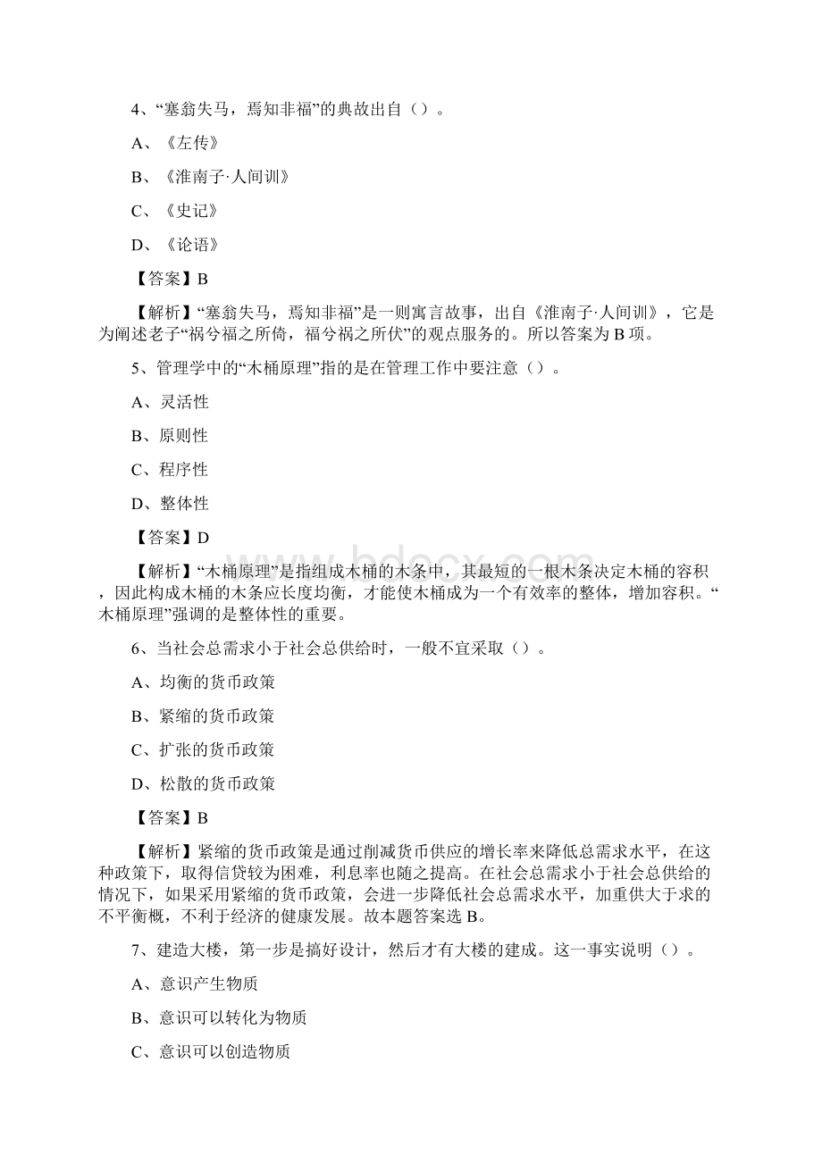 浏阳市事业单位招聘考试《综合基础知识及综合应用能力》试题及答案.docx_第2页