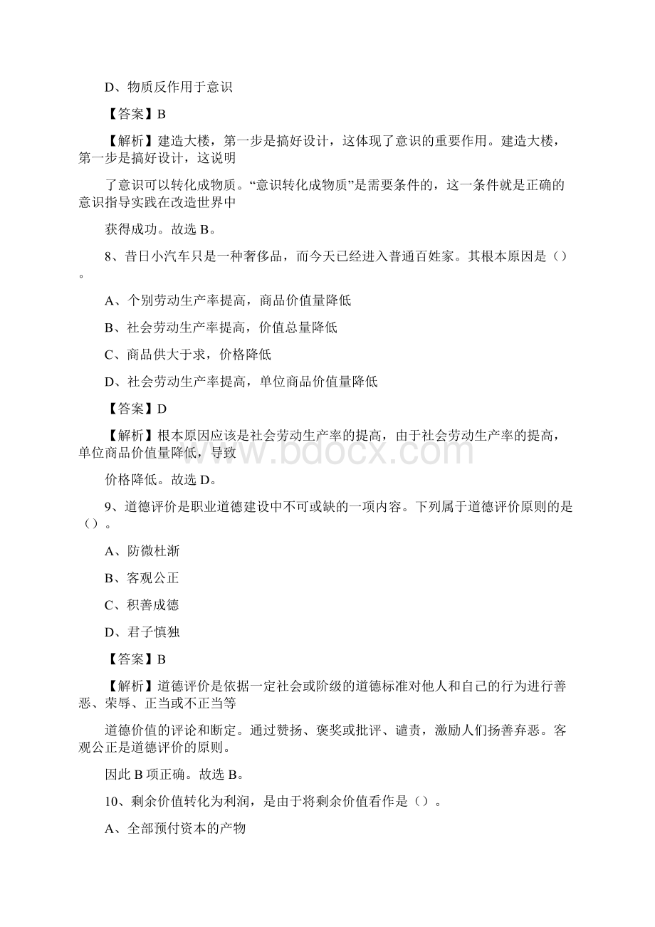 浏阳市事业单位招聘考试《综合基础知识及综合应用能力》试题及答案.docx_第3页