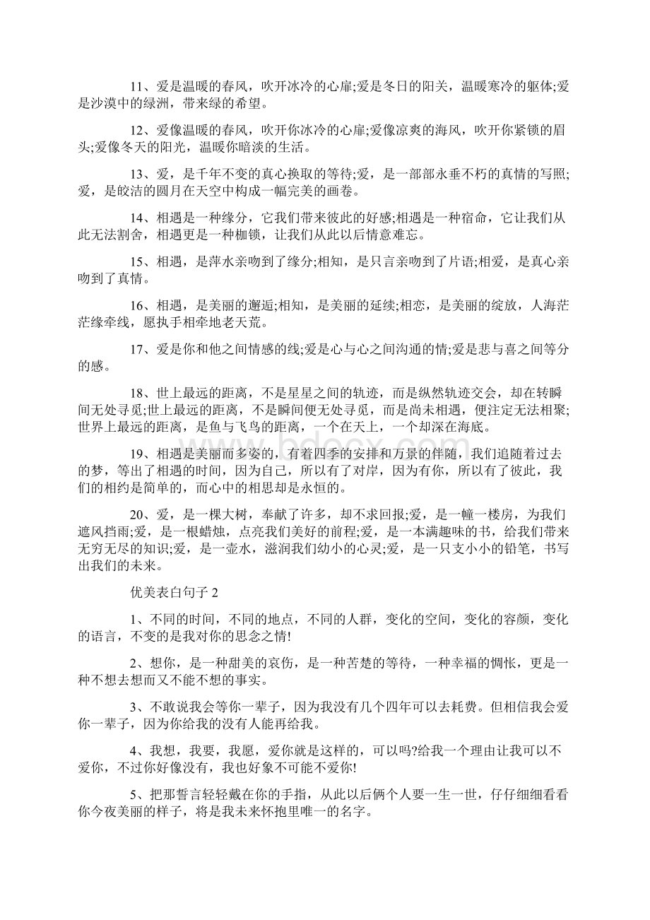 优美表白句子大全.docx_第2页