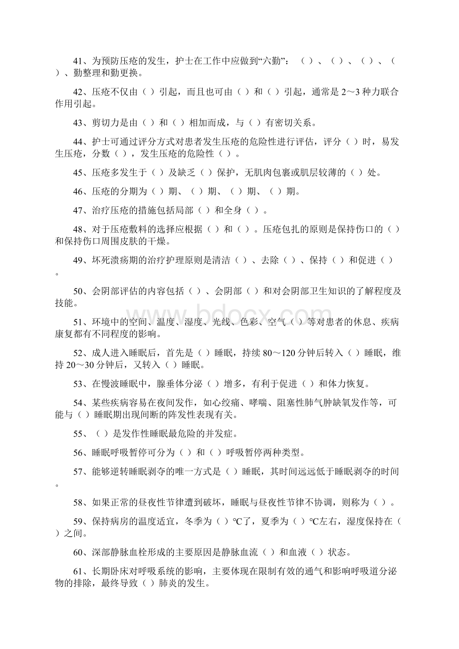 护理学练习题Word文档格式.docx_第3页